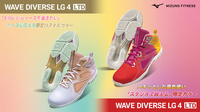 ミズノ　ウエーブダイバース MIZUNO WAVE DIVERSE LG4 楽天市場】☆リストバンドプレゼント☆ ミズノ ウエーブ