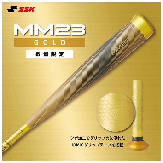 SSK 軟式バット MM23 カーボン製 バットケース&練習用ボール付き