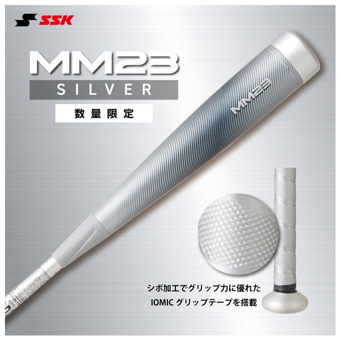 84cm/ゴールドのみ】SSK（エスエスケイ）限定 軟式用FRP製バット MM23