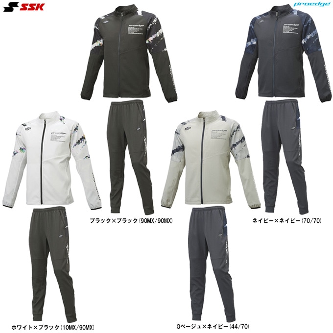 SSK（エスエスケイ）限定 プロエッジ トレーニングジャケット パンツ