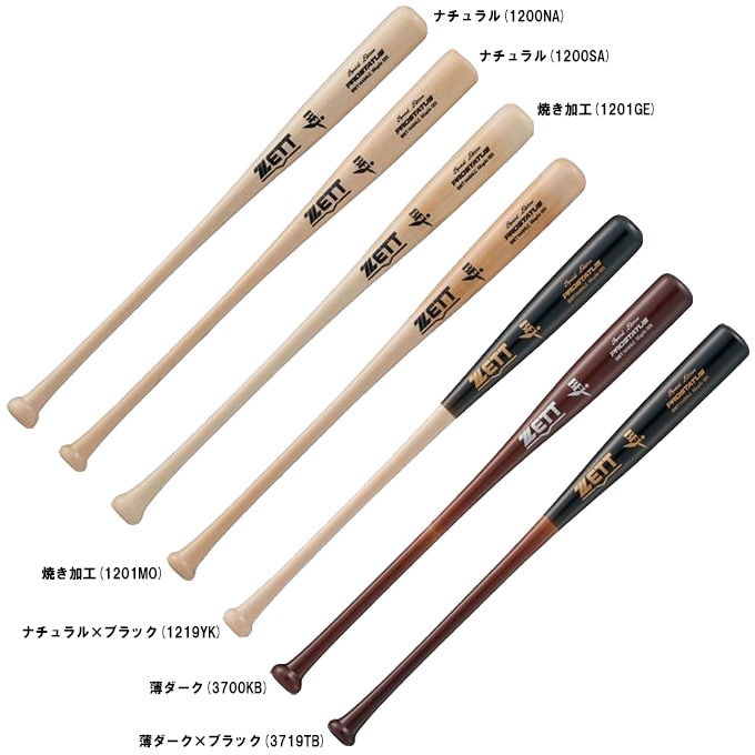プロステイタス硬式木製バット ZETT（ゼット）限定 硬式用木製バット プロステイタスSE 北米産ハード