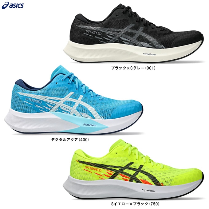 アシックスランニングシューズ 楽天市場】アシックス ハイパー スピード 4 ASICS ランニング