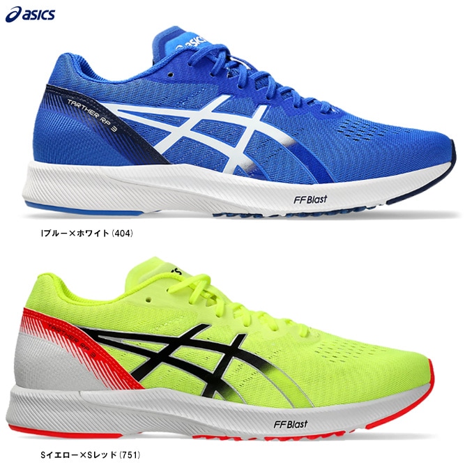 ブルー/29.0cmのみ】ASICS（アシックス）ターサー RP 3 TARTHER RP 3