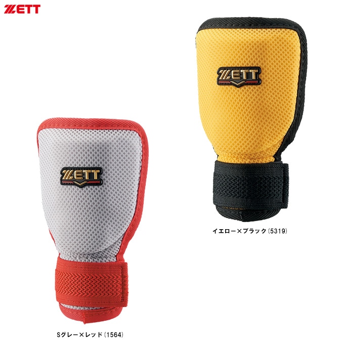 ZETT（ゼット）限定 手甲ガード 左右兼用（BLL322C）野球 ベースボール