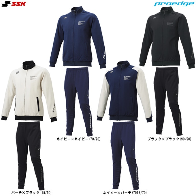 SSK 冬用　トレーニング　ジャージ上下 SSK（エスエスケイ）限定 proedge トレーニングジャケット パンツ 上下