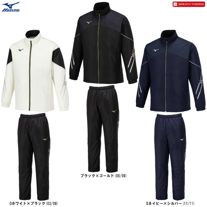 MIZUNO（ミズノ）MCライン ブレスサーモ中綿ウォーマー 上下セット