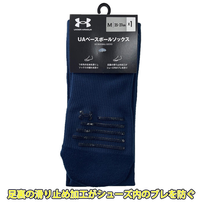 UNDER ARMOUR（アンダーアーマー）UAベースボール ソックス 滑り