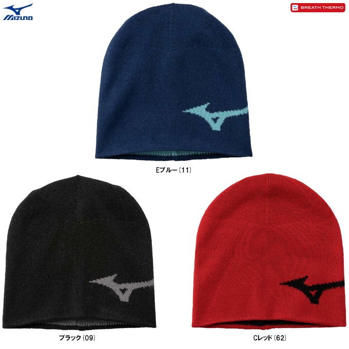Eブルーのみ】MIZUNO（ミズノ）ブレスサーモ ニットキャップ（32JWB503