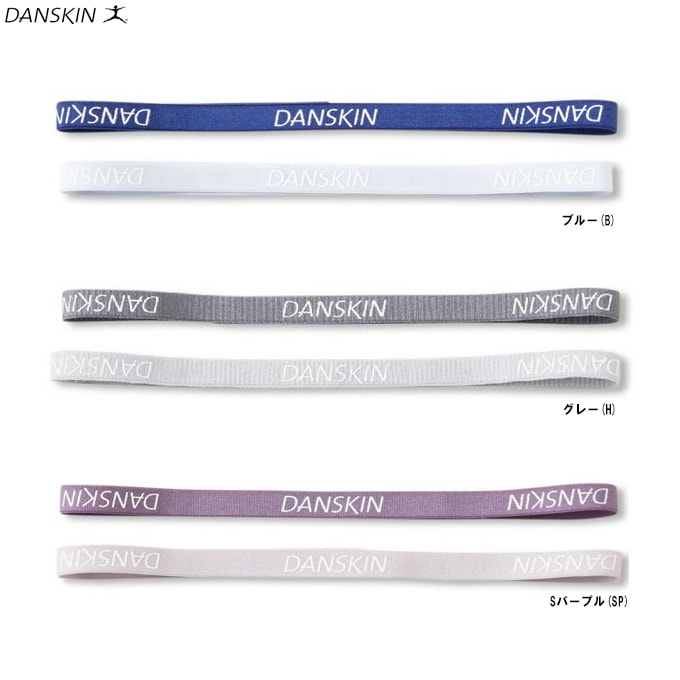 DANSKIN（ダンスキン）ヘッドバンド(2点セット)（DA991703）ヨガ