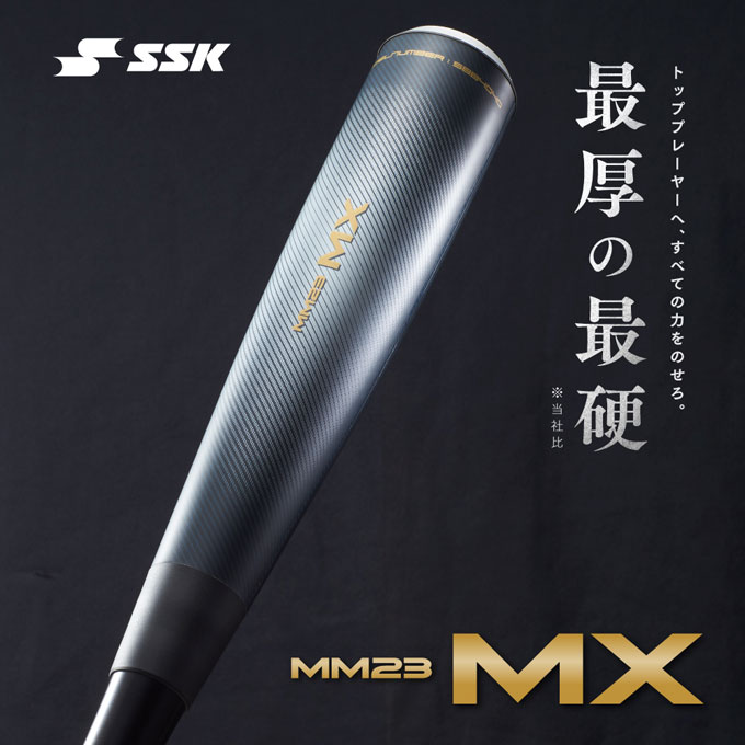 SSK MX 軟式バット バットケース付き エスエスケイ SSK 専用バットケース付き MM23 MX 軟式用FRP製