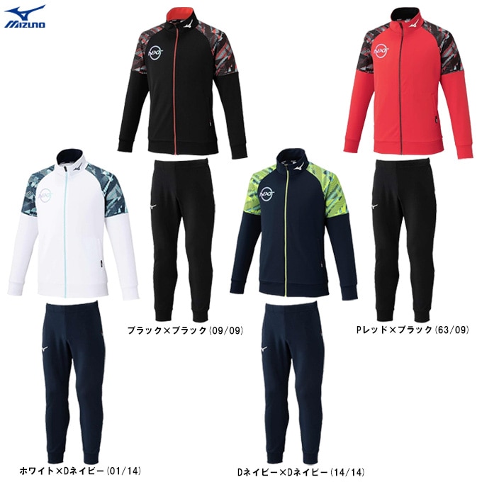 MIZUNO（ミズノ）N-XT ウォームアップジャケット パンツ 上下セット