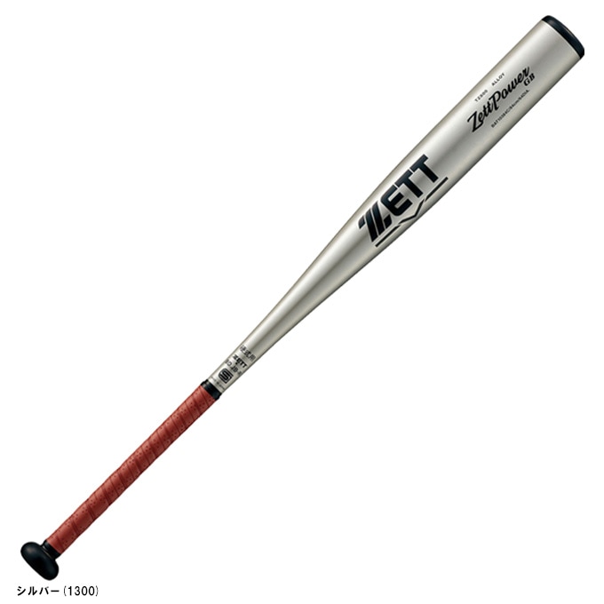 84cm】ZETT (ゼット）限定 硬式金属製バット ZETTPOWER GB 新基準対応