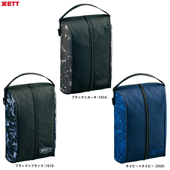 ZETT（ゼット）限定 シューズケース（BA3206）野球 ソフトボール