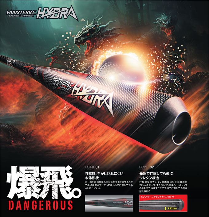 ZETT（ゼット）限定 軟式用FRP製バット モンスターブラックキャノン