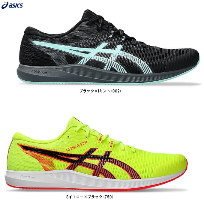イエローのみ】ASICS（アシックス）HYPER RACER ハイパーレーサー