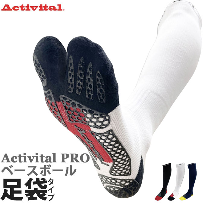 Activital（アクティバイタル）Activital XTREME エクストリーム 足袋
