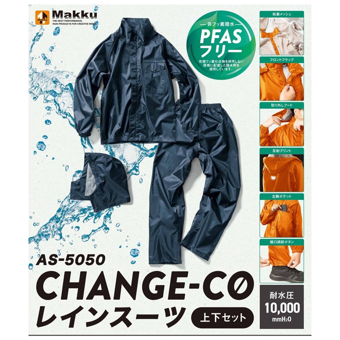 Makku（マック）CHANGE-C0 レインスーツ 上下セット チェンジシーゼロ