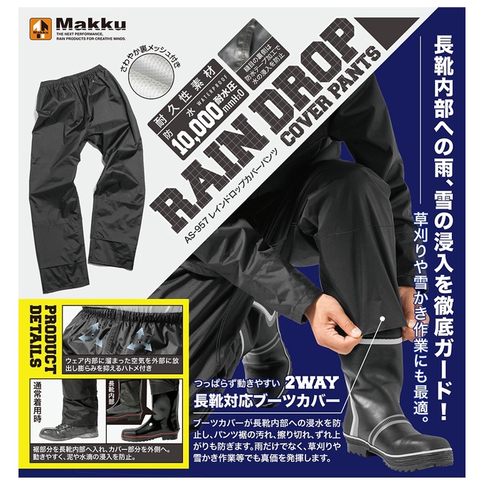今が買い！Mark&Lona 2way取外可能レインウェアパンツ　ダークネイビー Makku（マック）レインドロップカバーパンツ（AS957）スポーツ