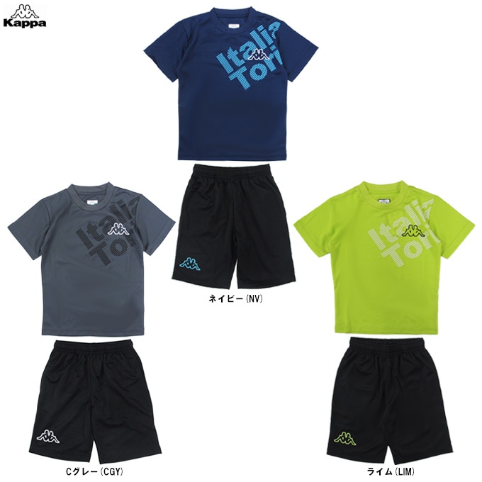 Kappa（カッパ）ジュニア Tシャツ ハーフパンツ 上下セット（115658