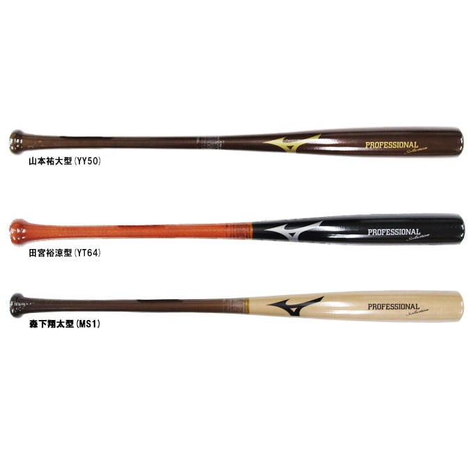 ミズノプロ 木製バット 硬式用プロフェッショナル(木製／84cm／平均890g)|1CJWH17504|バット
