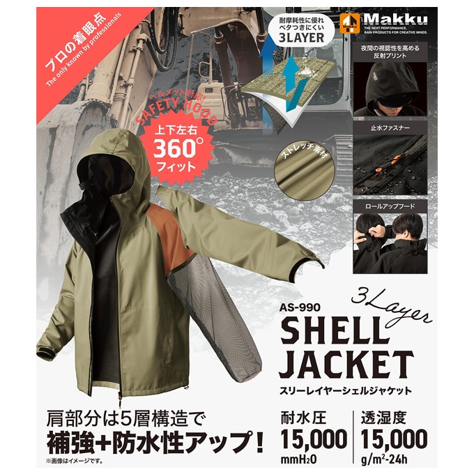 Makku（マック）3レイヤーシェルジャケット（AS990）スポーツ