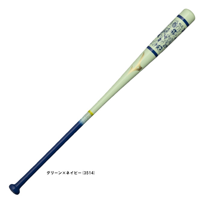 MIZUNO(ミズノ)木製ノックバット ミズノプロ MIZUNO(ミズノ)限定 木製ノックバット ミズノプロ ホウ+