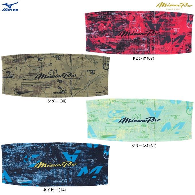 MIZUNO（ミズノ）限定 ミズノプロ ヘアバンド 2025セレクションモデル