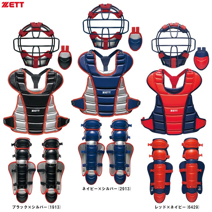 ZETT（ゼット）限定 少年軟式・少年ゴムソフト用 キャッチャー防具 4点