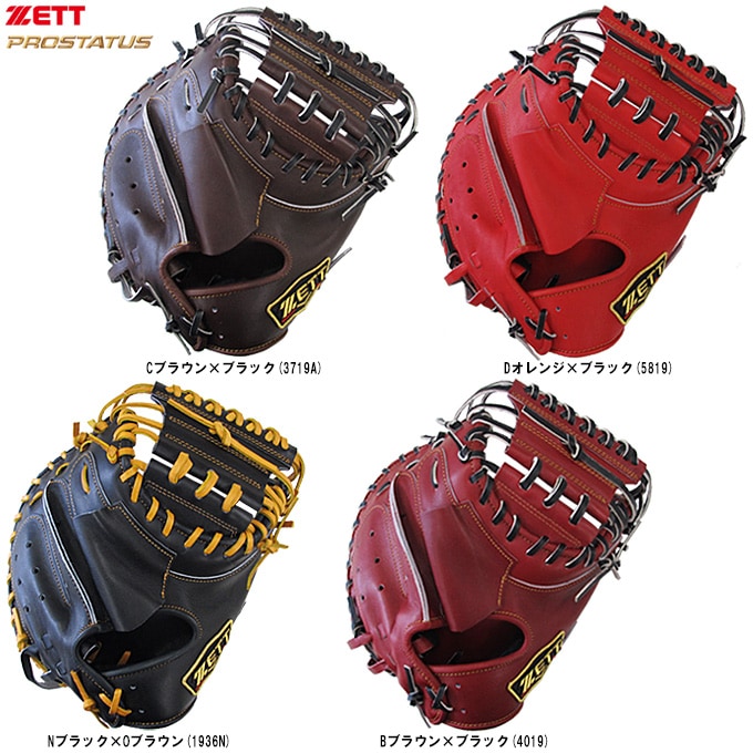 ZETT（ゼット）限定 プロステイタス 硬式用キャッチャーミット 捕手用