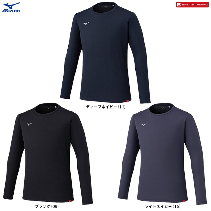 MIZUNO（ミズノ）限定 ブレスサーモTシャツ(長袖)（32MAC543）スポーツ