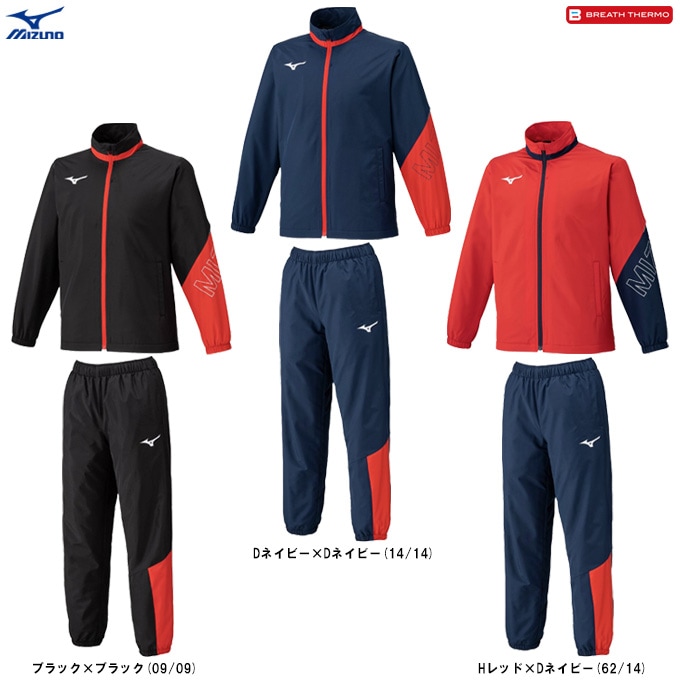 MIZUNO（ミズノ）限定 ブレスウォーマジャケット パンツ 上下セット