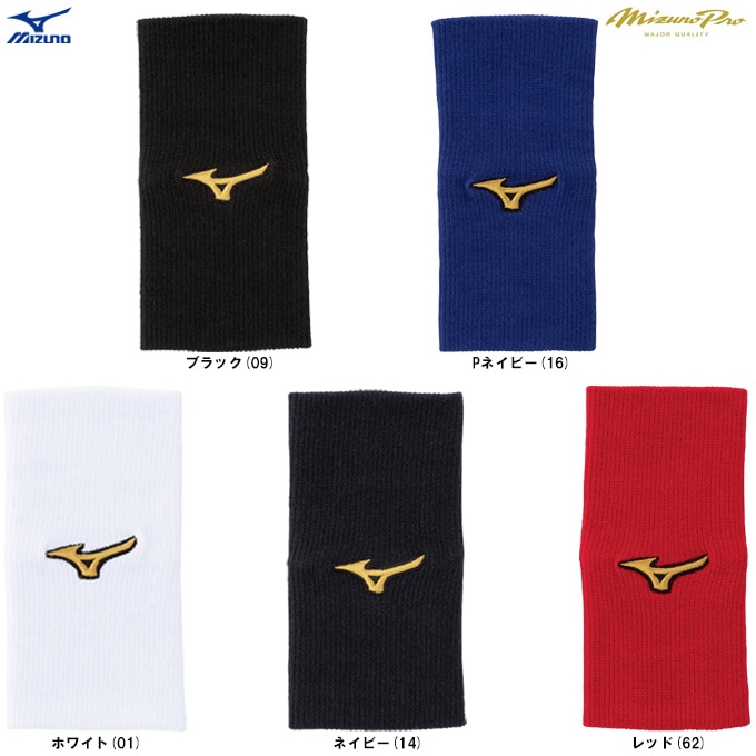 MIZUNO（ミズノ）限定 ミズノプロ リストバンド(ストレートタイプ)(1個