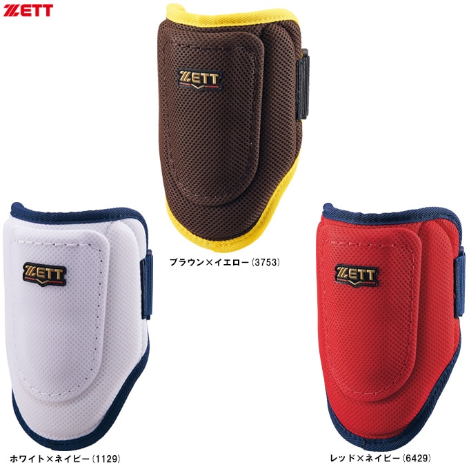 ZETT（ゼット）限定 コンパクトエルボーガード 左右兼用（BLL384C