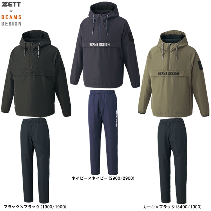 ZETT（ゼット）限定 ZETT by BEAMS DESIGN ウォームジャケット パンツ 上下セット（BOW72302/BOW72302P）ゼット バイ ビームス デザイン ZETT（ゼット）限定 ZETT by BEAMS DESIGN ハーフジップウォーム