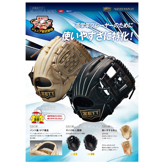 少年野球グローブゼットネオステイタス 今宮モデル グローブ 軟式