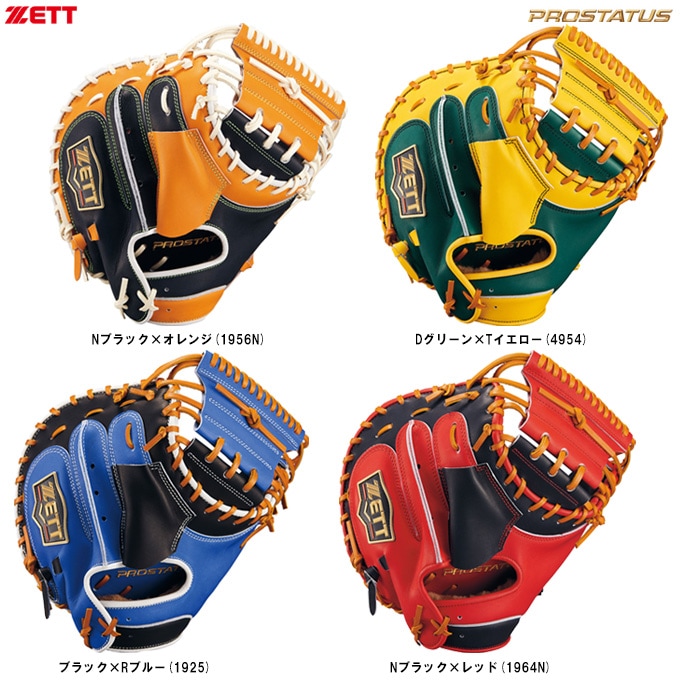 ZETT（ゼット）限定 軟式用キャッチャーミット プロステイタスシリーズ