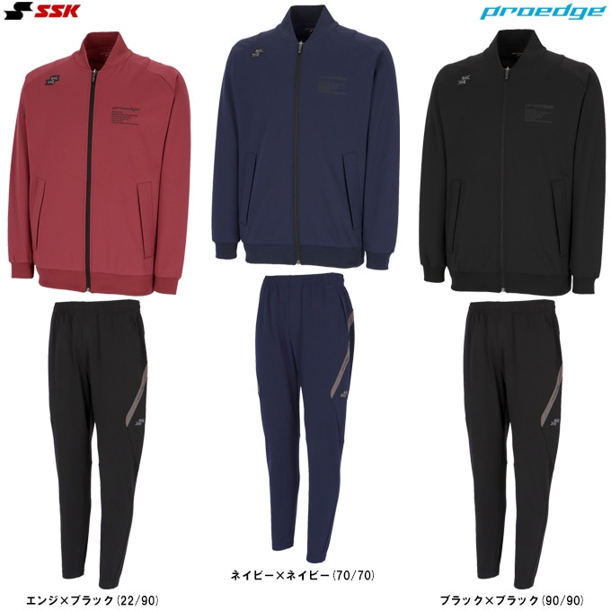 SSK 限定 プロエッジ トレーニングジャケット パンツ 上下セット SSK