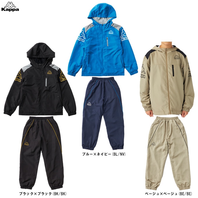 Kappa（カッパ）ジュニア ウィンドブレーカー ジャケット パンツ 上下