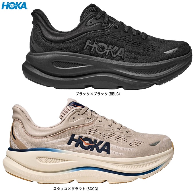 ブラックのみ】HOKA（ホカ）BONDI 9 ボンダイ 9（1162011）スポーツ