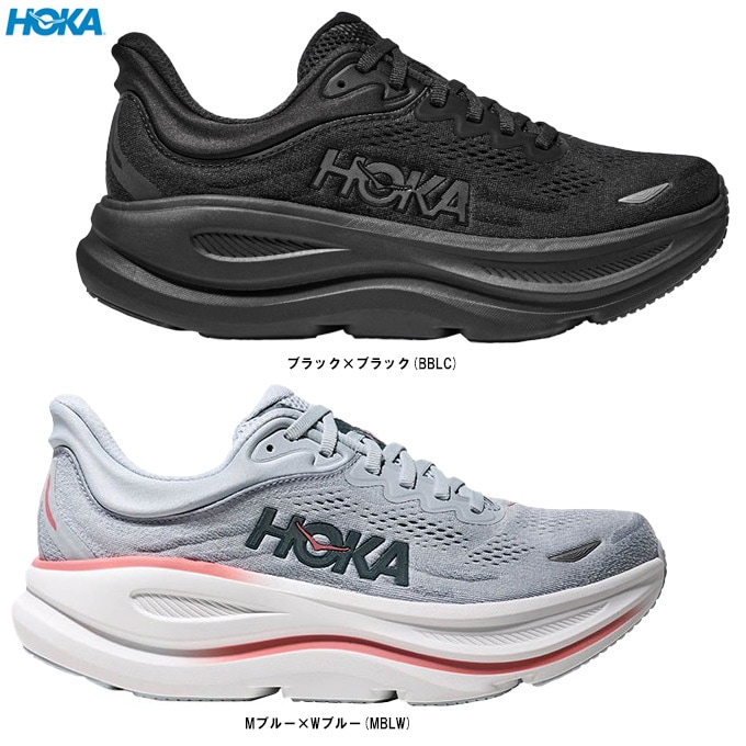 HOKA（ホカ）BONDI 9 ボンダイ 9（1162012）スポーツ マラソン