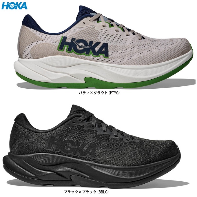 HOKA（ホカ）RINCON 4 リンコン 4（1155130）スポーツ マラソン