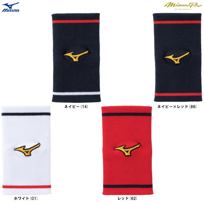 MIZUNO（ミズノ）限定 ミズノプロ リストバンド 勝色コレクション(1個