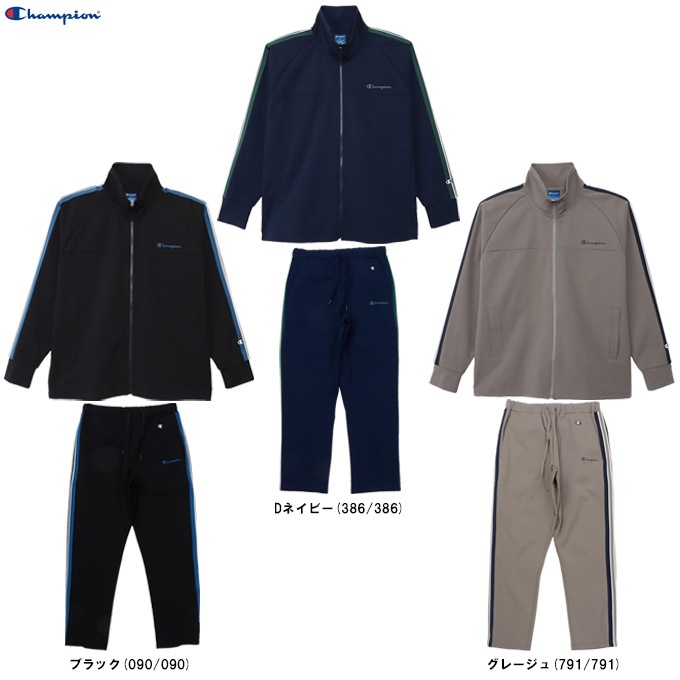 Champion（チャンピオン）ジップジャケット ロングパンツ 上下セット