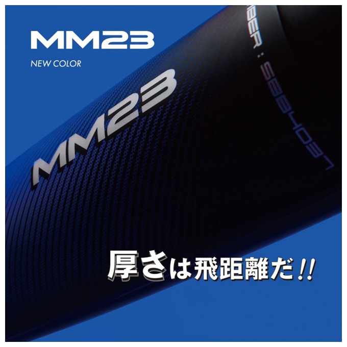 SSK（エスエスケイ）軟式用FRP製バット MM23 トップ エムエム23 トップ