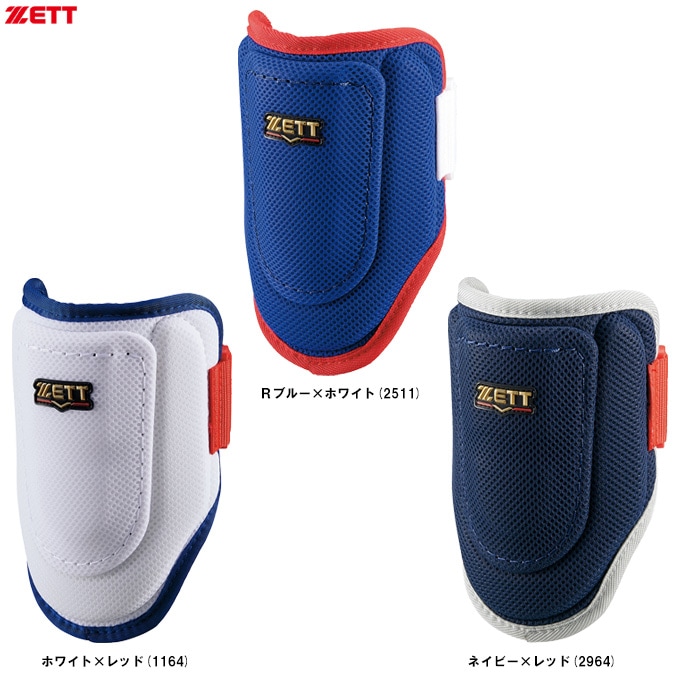 ZETT（ゼット）限定 エルボーガード 左右兼用（BLL395C）野球 ベース