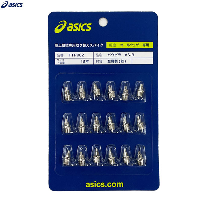 ASICS（アシックス）二段並行柱ピン パウピラAS-B（18本）（TTP982