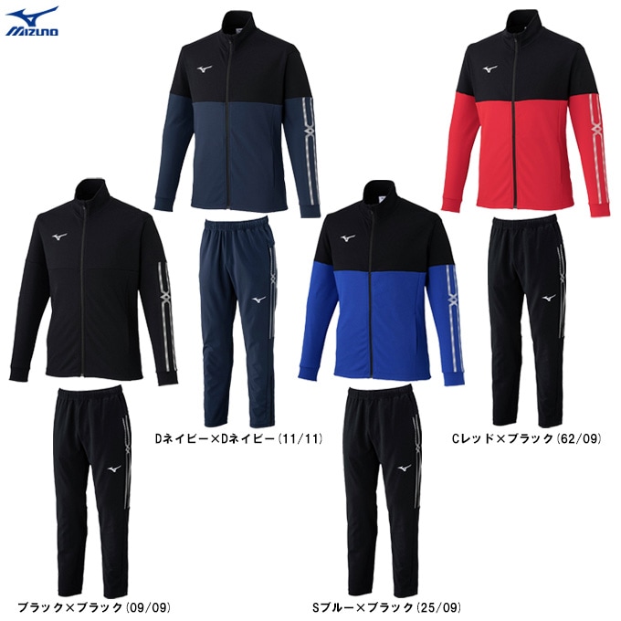 MIZUNO（ミズノ）MCライン ウォームアップジャケット パンツ 上下