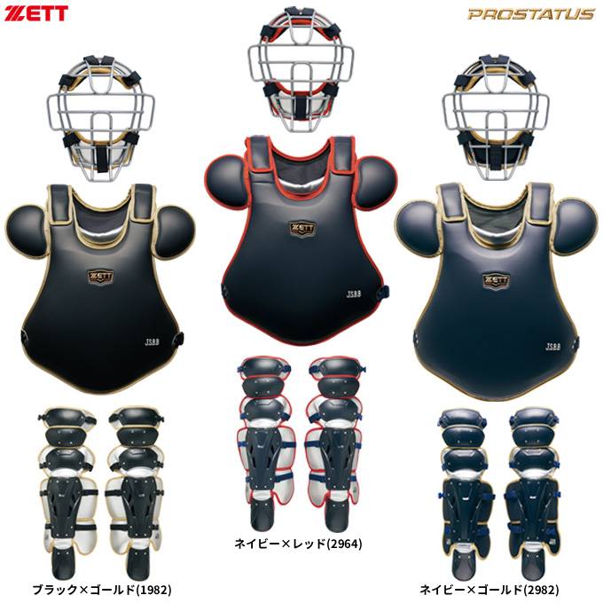 ZETT（ゼット）限定 プロステイタス 軟式用キャッチャー防具 3点セット