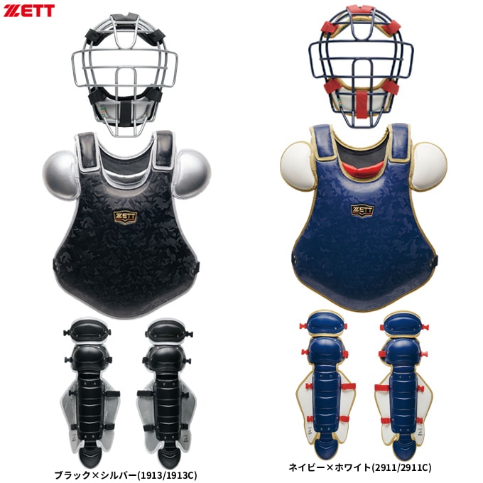 ZETT(ゼット)限定 軟式 ゴムソフトボール キャッチャー防具 3点 ZETT(ゼット)限定 軟式 ゴムソフトボール キャッチャー防具 3点