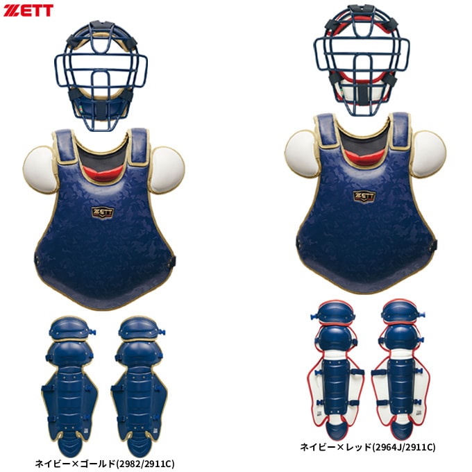 ZETT（ゼット）限定 軟式 ゴムソフトボール キャッチャー防具 3点